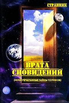 Врата сновидений