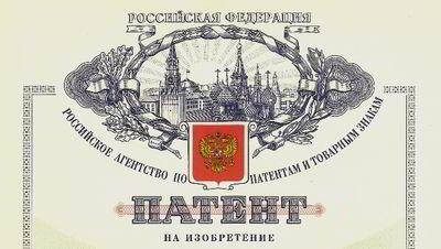 Патент - Patent