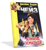 Алмазы Эсмальди