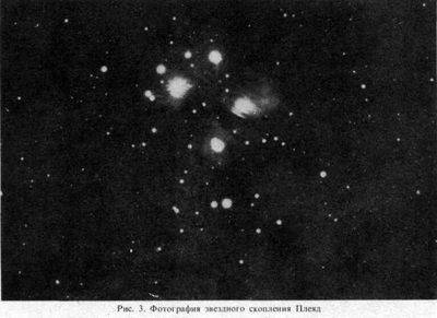 Фотография звездного скопления Плеяд