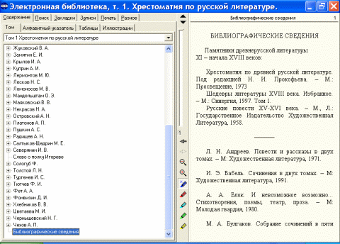 Электронная библиотека